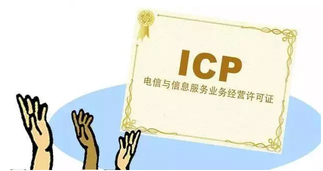 梁园ICP许可证